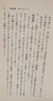 無盡蔵（講談社文芸文庫）