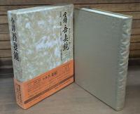 全訳吾妻鏡 全6冊揃い（5冊+別巻）
