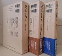 カント全集　全23冊揃い（22冊+別巻）