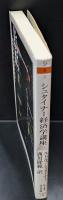 シュタイナー経済学講座 : 国民経済から世界経済へ（ちくま学芸文庫）
