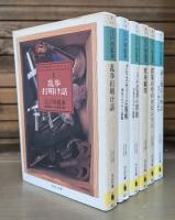 江戸川乱歩コレクション　全6冊揃い （河出文庫）