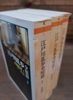江戸川乱歩全短篇 全3冊揃い（ちくま文庫）