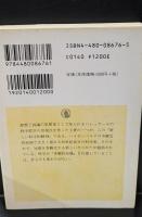新しい科学的精神（ちくま学芸文庫）