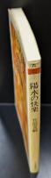 陽水の快楽 : 井上陽水論（ちくま文庫）