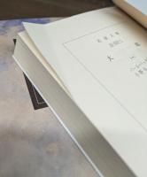 大地 全4冊揃い （岩波文庫 赤320）