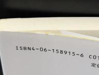 カミの誕生 : 原始宗教（講談社学術文庫915）