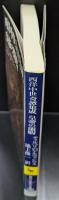 皇帝の閑暇 : 西洋中世奇譚集成（講談社学術文庫1884）