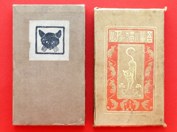 吾輩ハ猫デアル 縮刷版(夏目漱石) / 古本、中古本、古書籍の通販は