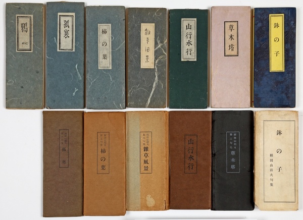 【サイズ交換ＯＫ】 種田山頭火句集 全7(種田山頭火) 古本、中古本、古書籍の通販 / アート・デザイン・音楽