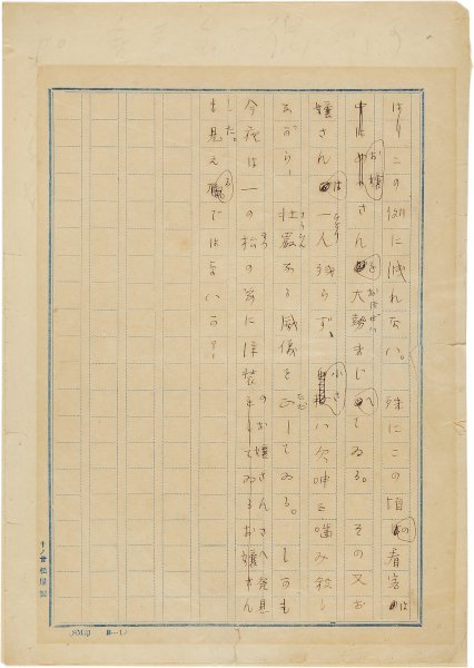芥川龍之介反故草稿(芥川龍之介) / 古本、中古本、古書籍の通販は