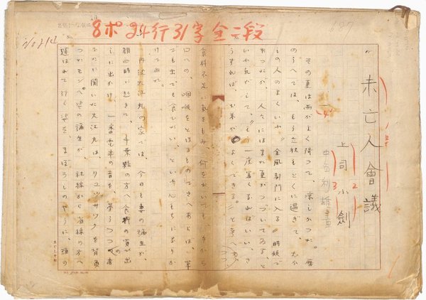 レビュー高評価のおせち贈り物 日西辞典：1630年マニラ版(天理図書館本複製) / 八木書店 国文学研究