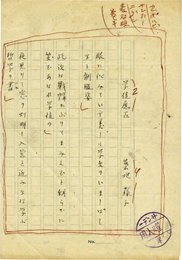 築地藤子歌稿