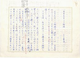 大下豊道浄書