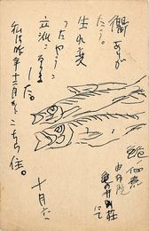 浅利良道葉書（ペン/礼状）