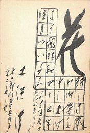 木俣修葉書（印刷/年賀）