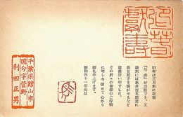 利田正男葉書（印刷/年賀）