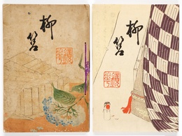 柳筥
