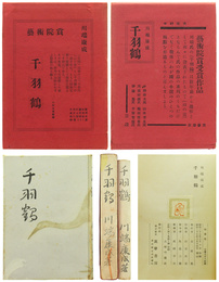 千羽鶴