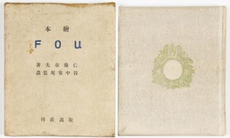 絵本ＦＯＵ
