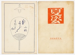 夏姿