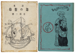 海の聖母