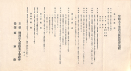 聖徳太子奉賛美術展覧会規程