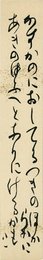 会津八一短冊