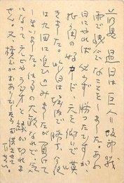 秋元不死男葉書