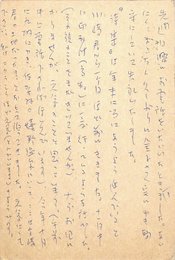 秋山清葉書