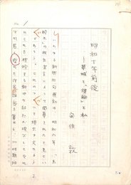 安住敦草稿