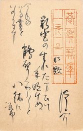 生田蝶介賀状
