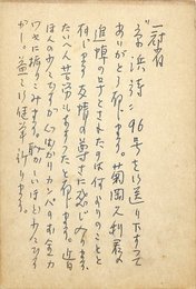 井上康文葉書