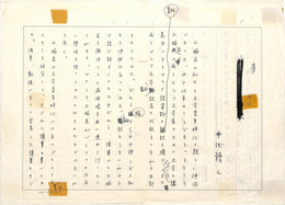 井伏鱒二草稿