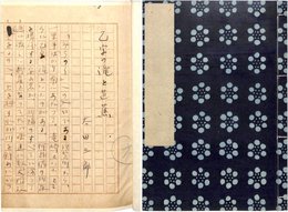 太田三郎草稿