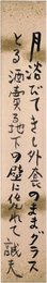 大野誠夫短冊