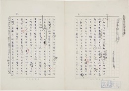 大牟羅良草稿