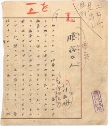 小川未明零葉