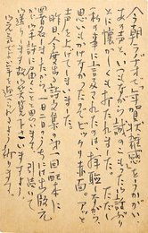 尾崎喜八葉書