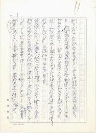 尾野二郞草稿