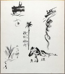 金子光晴挿画色紙