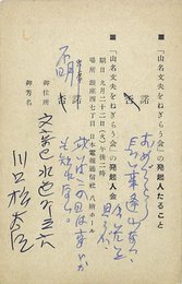 川口松太郎葉書