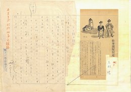 上林暁草稿