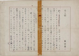 串田孫一草稿