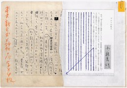 小林秀雄草稿