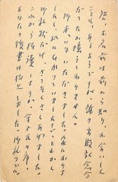 嵯峨信之葉書