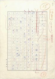 佐藤英麿草稿