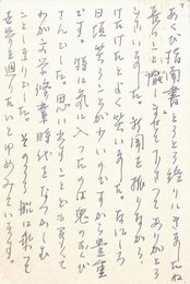 芝木好子葉書