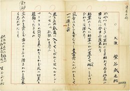 柴谷武之祐歌稿