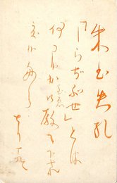 島木赤彦葉書