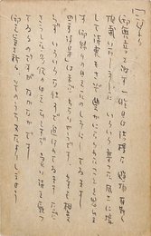 神保光太郎葉書
